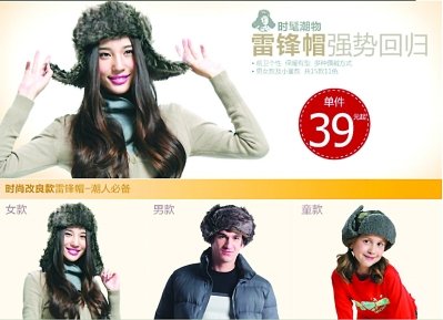 網上熱賣的“雷鋒帽”。