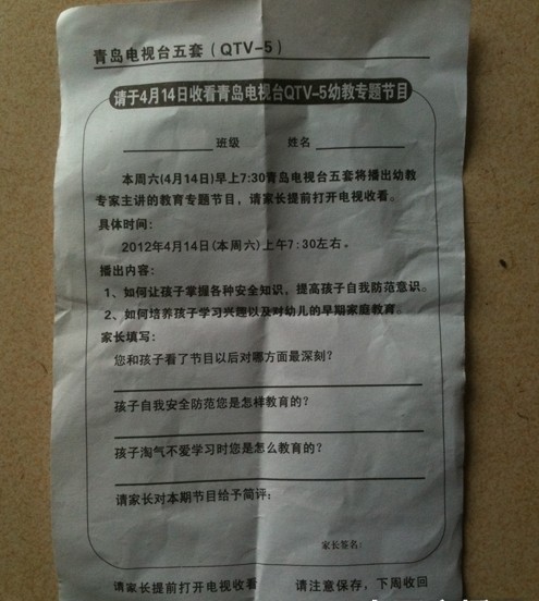 幼兒園發給家長的通知單