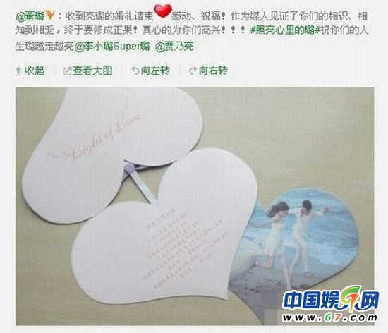 曝李小璐賈乃亮婚禮請柬 看明星請柬誰更給力