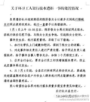 環衛工銀行接水遭拒 百余商戶自發免費供水