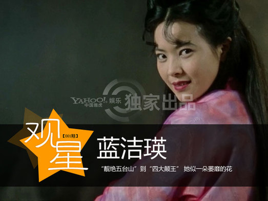 揭癲王藍潔瑛凄美人生 昔日女神從天堂入地獄