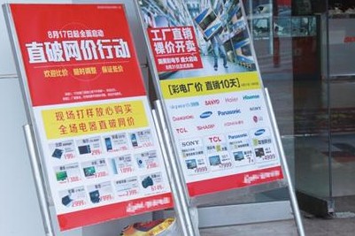 電商大戰熄火家電價格回升 發改委認定欺詐