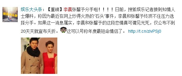 曝李晨張馨予分手 知情人：認識當晚就同居