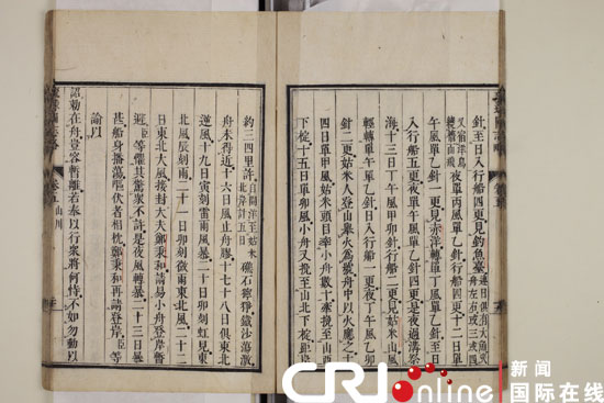 國圖公布館藏文獻(xiàn):釣魚島自古就屬中國