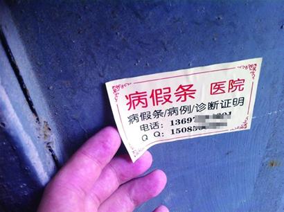 病歷假條網上熱賣 記者暗訪查無此人