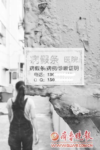 青島病假條現一條龍服務 花100元有人幫生病幫送假條