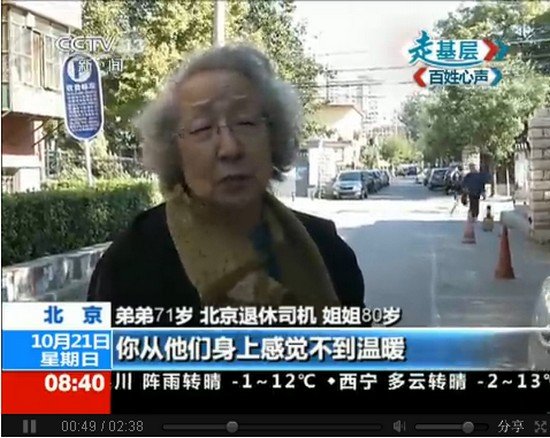 重陽節央視采訪最凄涼 老人無兒女溫暖只求速死 重陽節央視采訪最凄涼 老人無兒女溫暖只求速死