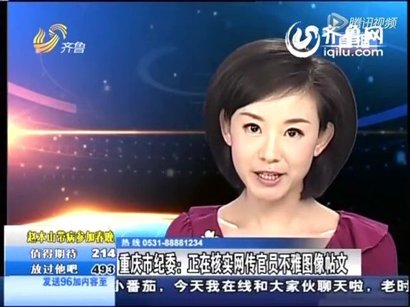 重慶稱正在核實網傳官員不雅圖像帖文