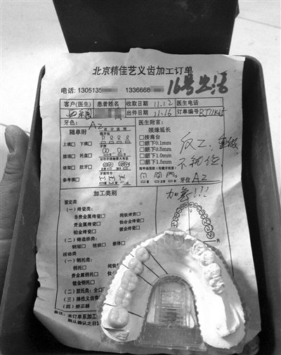 精佳藝義齒加工訂單顯示“反（返）工、重做”等字樣，一名骨干業務員說，該廠產品返工率占兩成。