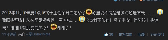 潘長江女兒潘陽今日凌晨產子