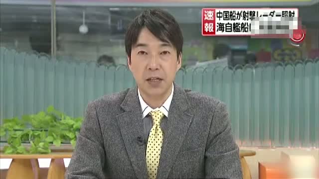 日方稱中方船只向自衛隊艦船照射雷達截圖