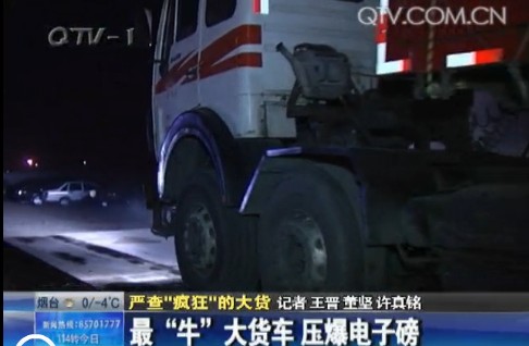 最牛大貨車壓爆電子磅 最牛大貨車壓爆電子磅