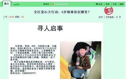 滿城動員找林林 滿城動員找林林