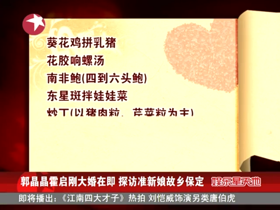 郭晶晶霍啟剛大婚在即 探訪準新娘故鄉保定